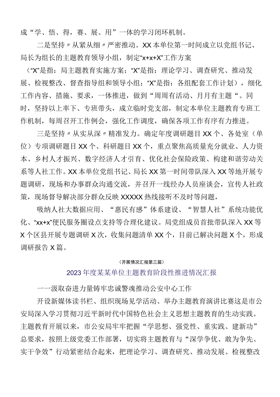 12篇汇编2023年关于主题教育阶段性工作推进情况汇报.docx_第3页