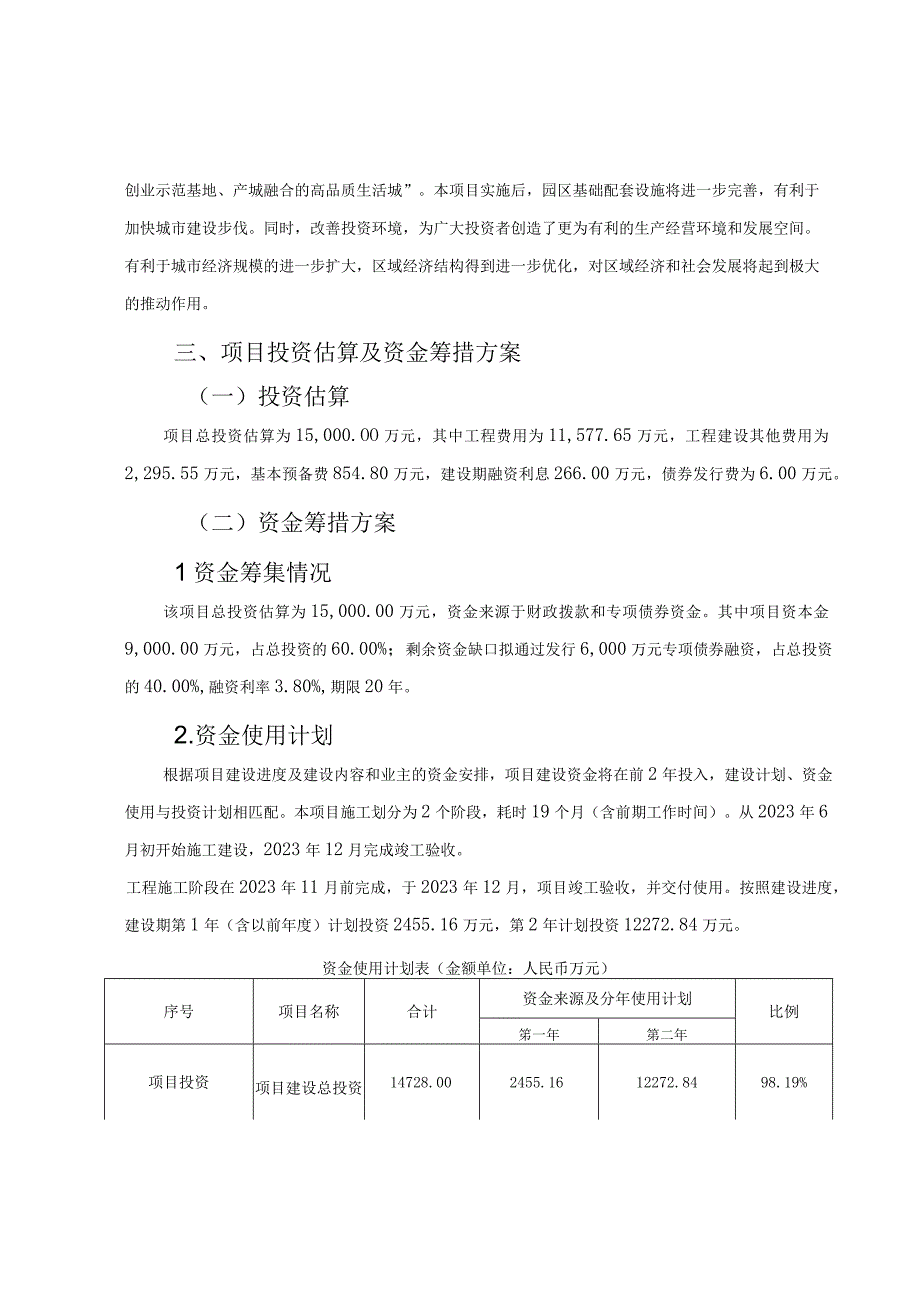 01 成都市高新区【综保区B区33亩标准化厂房项目】项目情况(1).docx_第3页