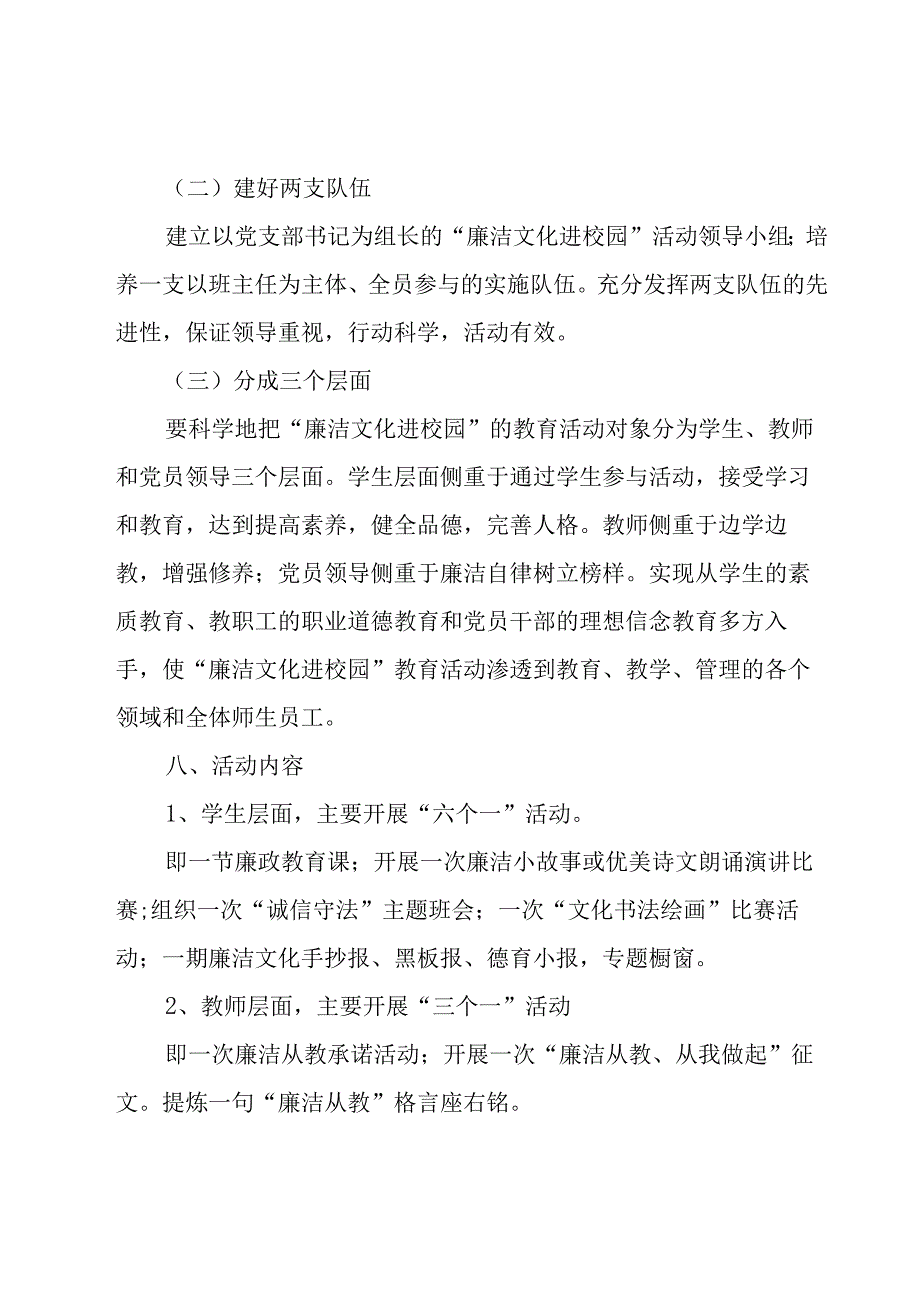 2023廉洁教育活动主题方案.docx_第3页