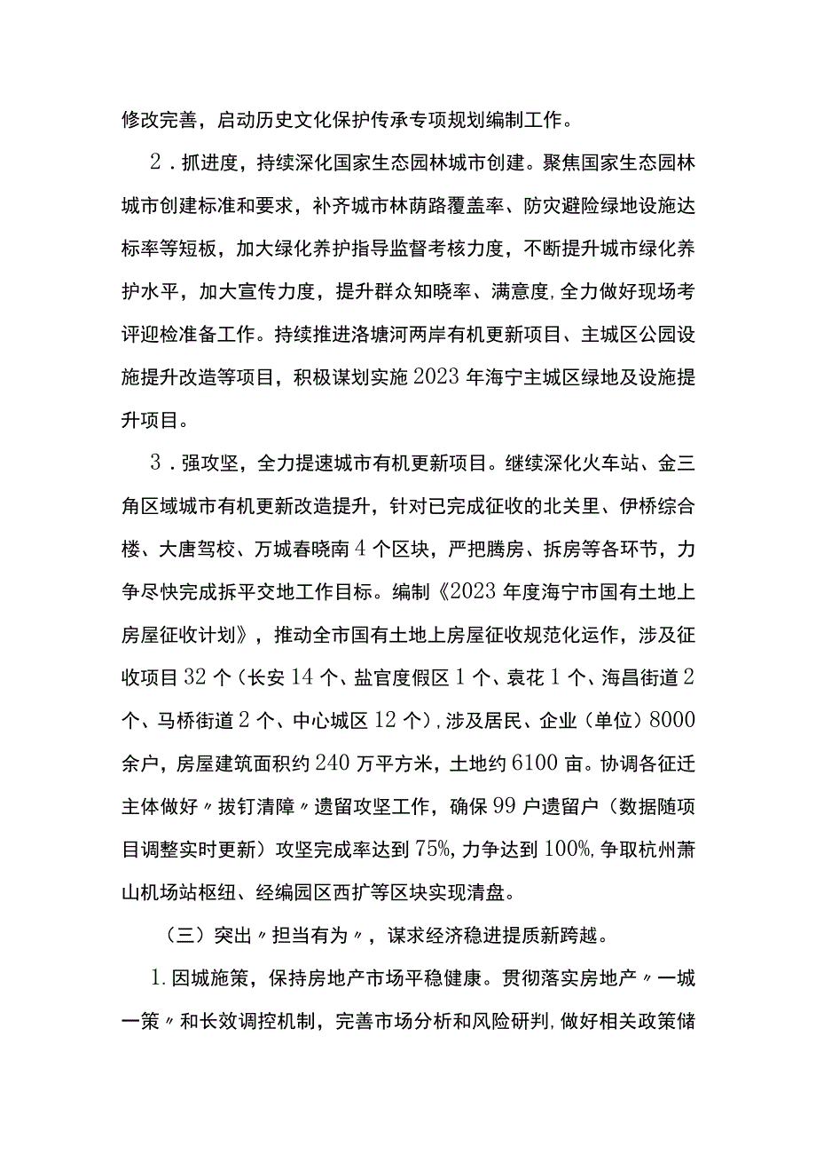 2023年全市住房和城乡建设工作要点.docx_第3页