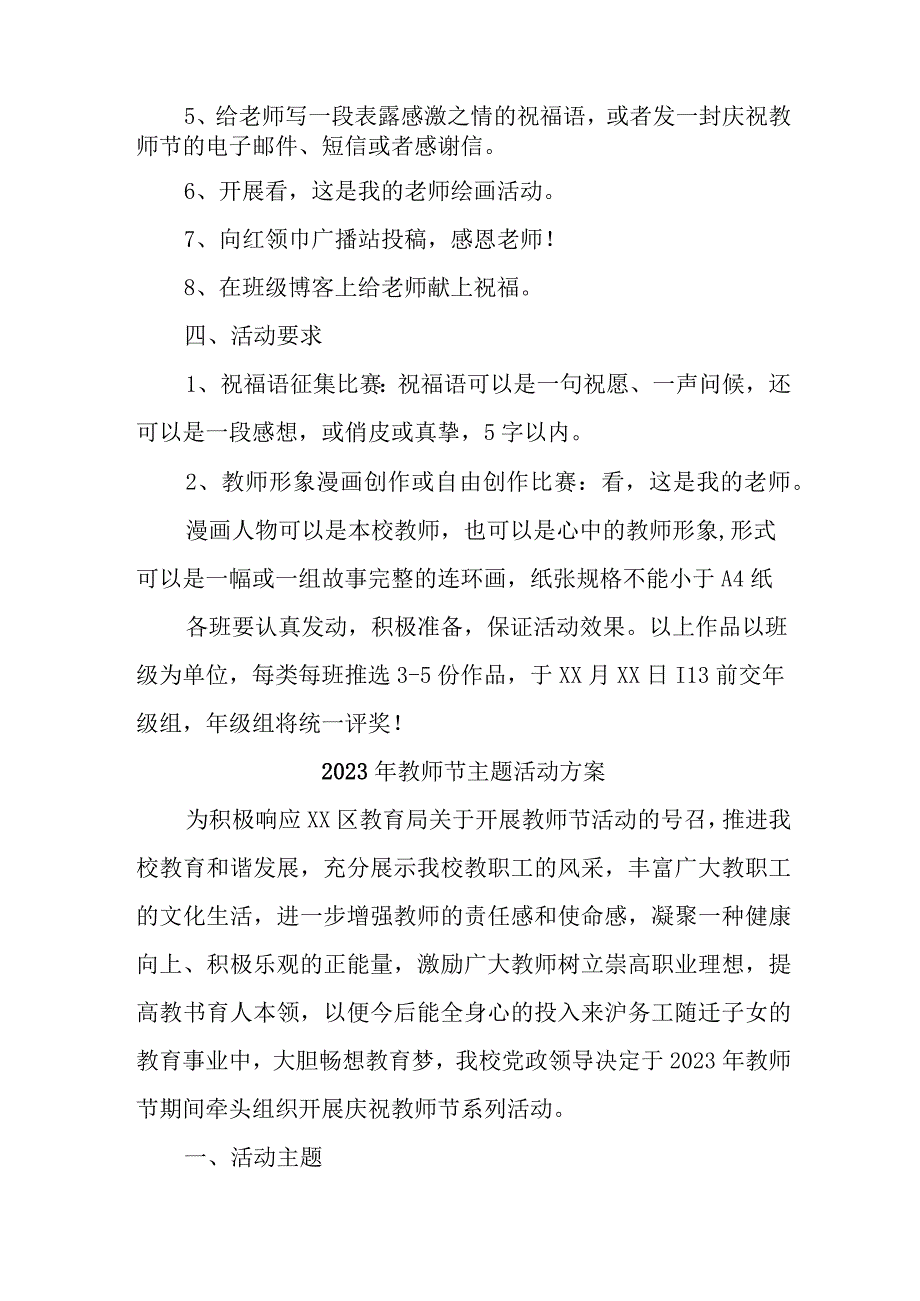 2023年中小学教师节主题活动方案 （合计4份）.docx_第2页