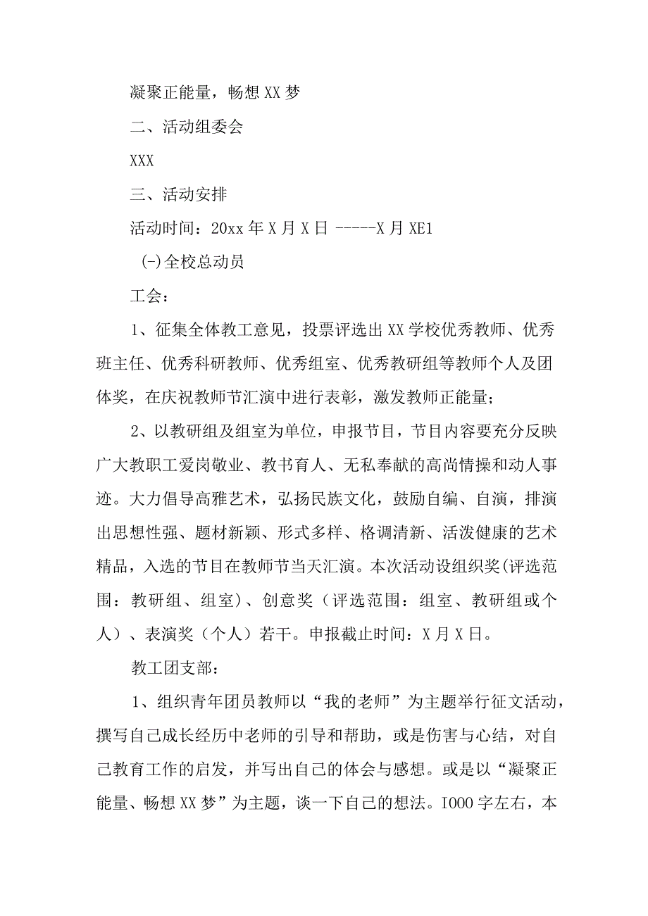 2023年中小学教师节主题活动方案 （合计4份）.docx_第3页