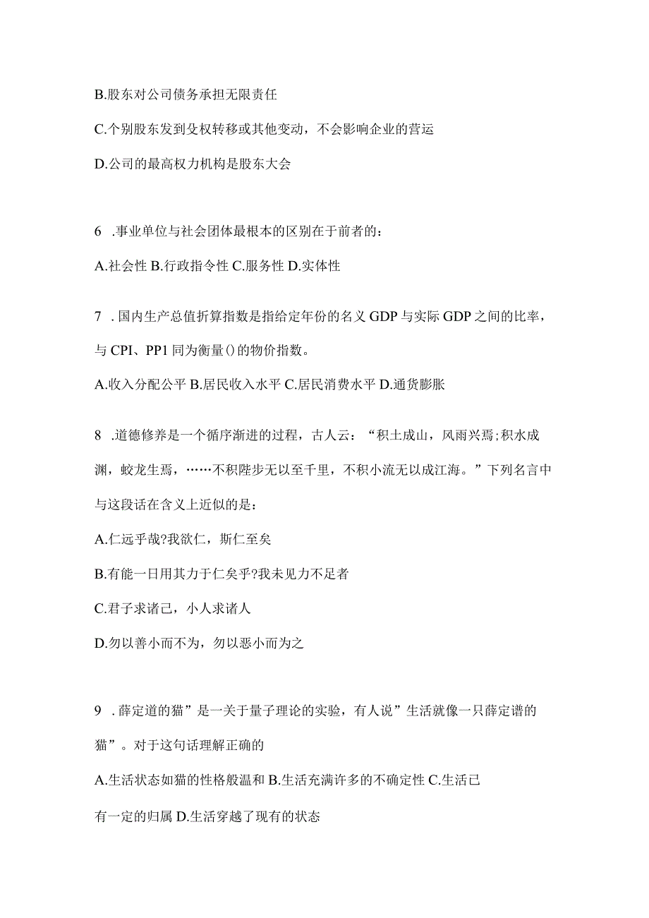 2023年四川省达州市事业单位考试预测试题库(含答案).docx_第2页