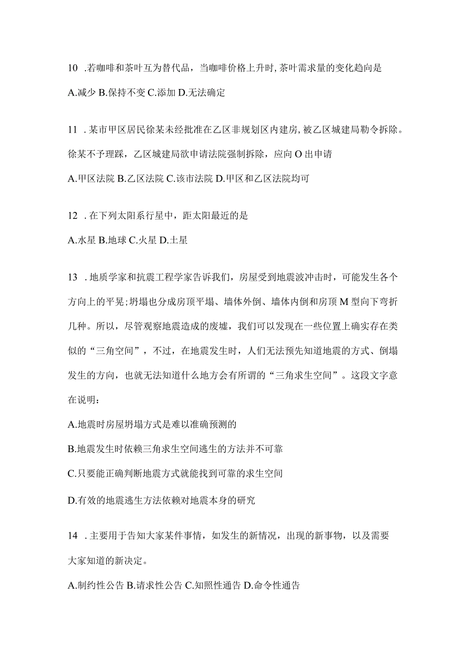 2023年四川省达州市事业单位考试预测试题库(含答案).docx_第3页