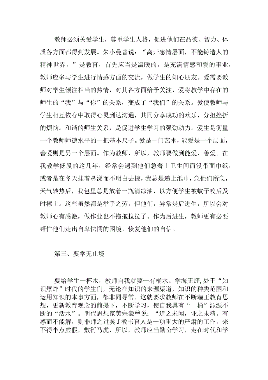 2023教师职业道德培训心得体会大全.docx_第2页