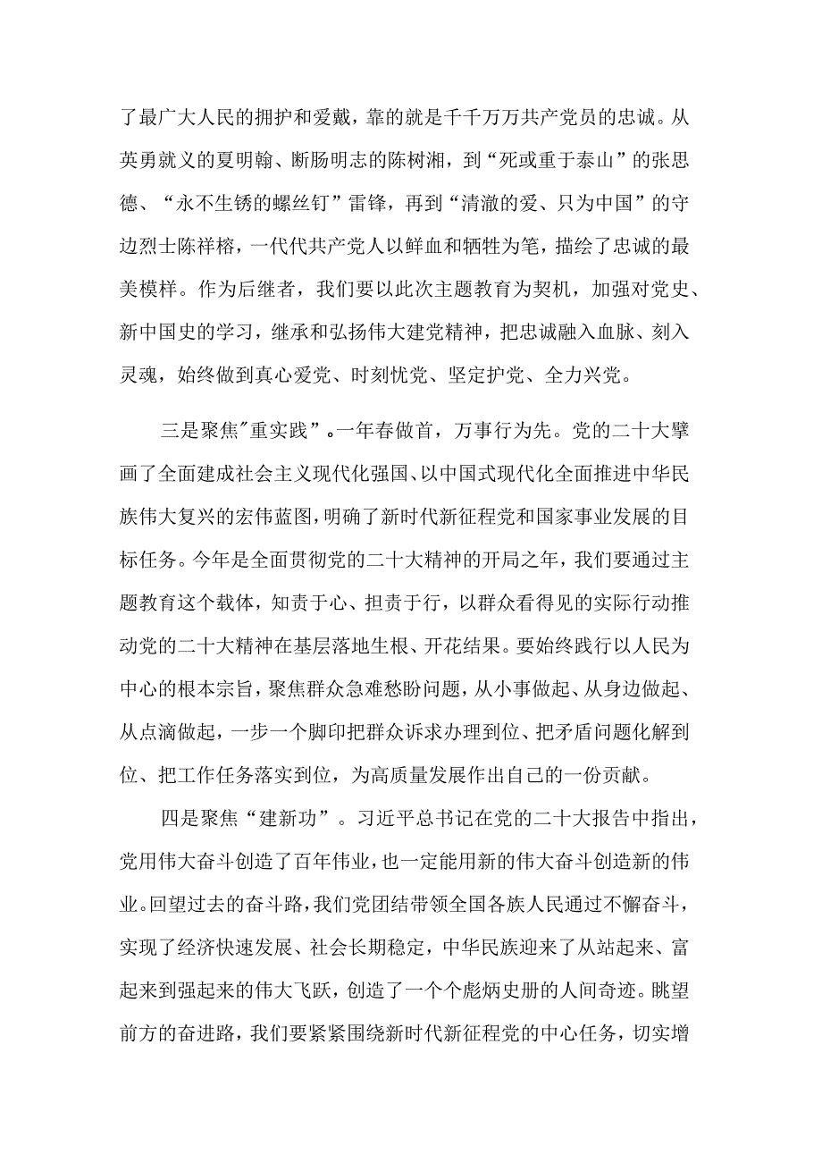 2023年度党组主题教育学习心得体会五篇范文.docx_第2页