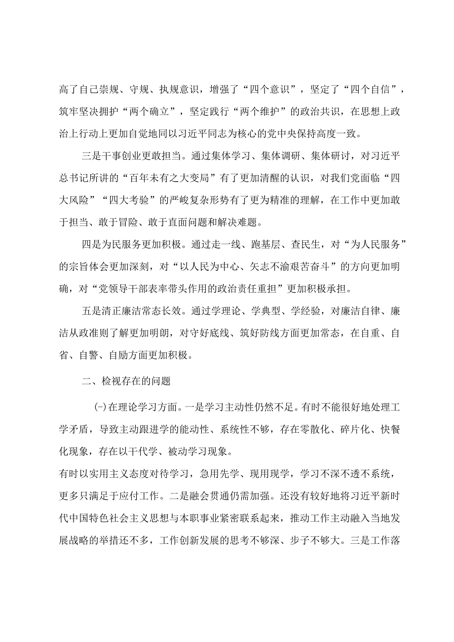 2023年组织生活会个人对照检查发言提纲.docx_第2页