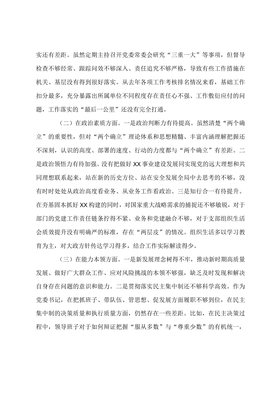 2023年组织生活会个人对照检查发言提纲.docx_第3页