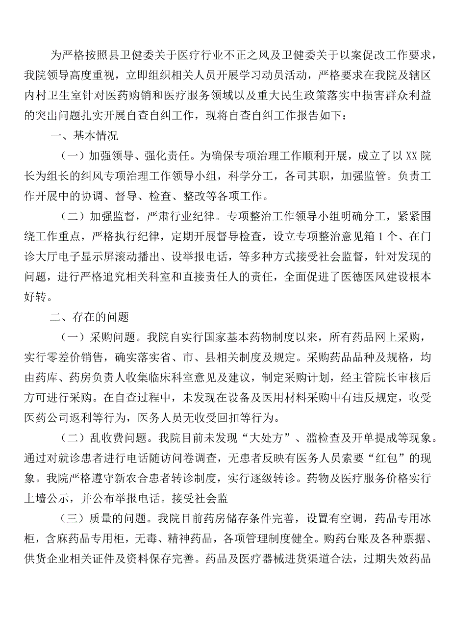 2023年度医药领域腐败问题集中整治廉洁行医工作进展情况总结多篇后附三篇实施方案及两篇工作要点.docx_第2页