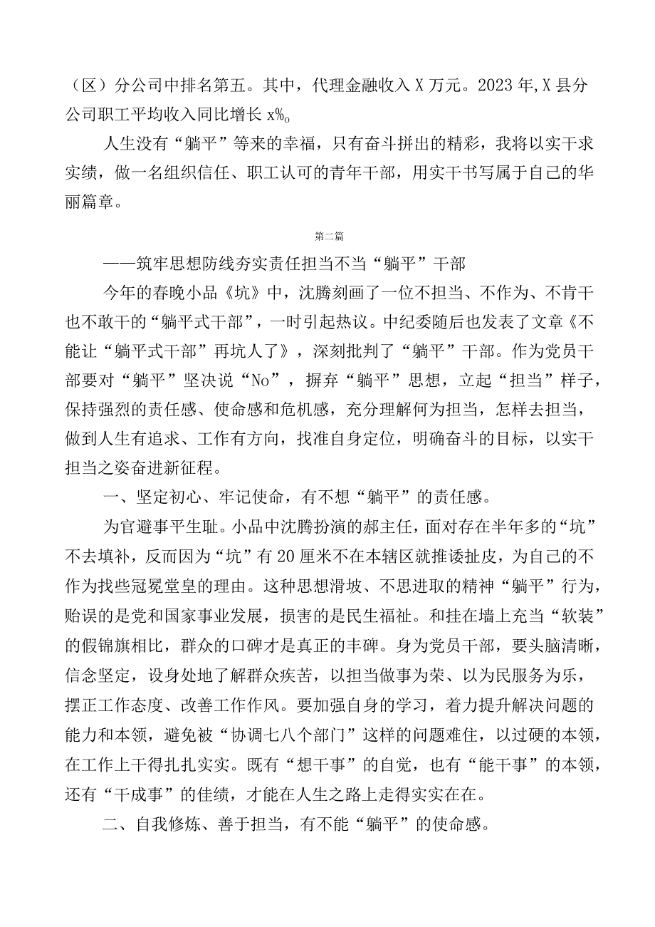 2023年关于深化“躺平式”干部专项整治的交流发言材料.docx_第2页