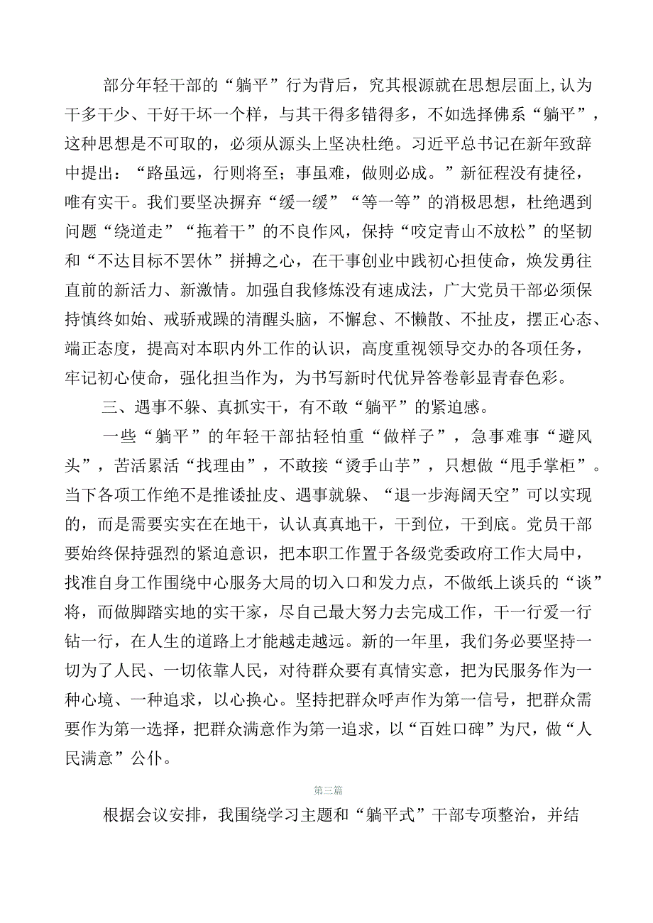 2023年关于深化“躺平式”干部专项整治的交流发言材料.docx_第3页