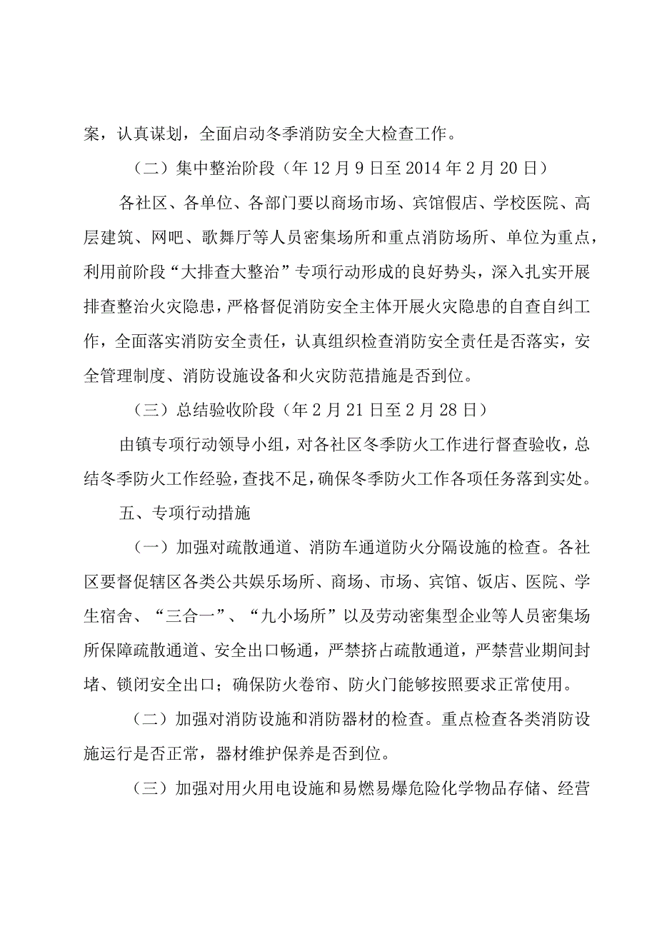 119消防宣传日教育活动方案【合集14篇】.docx_第2页