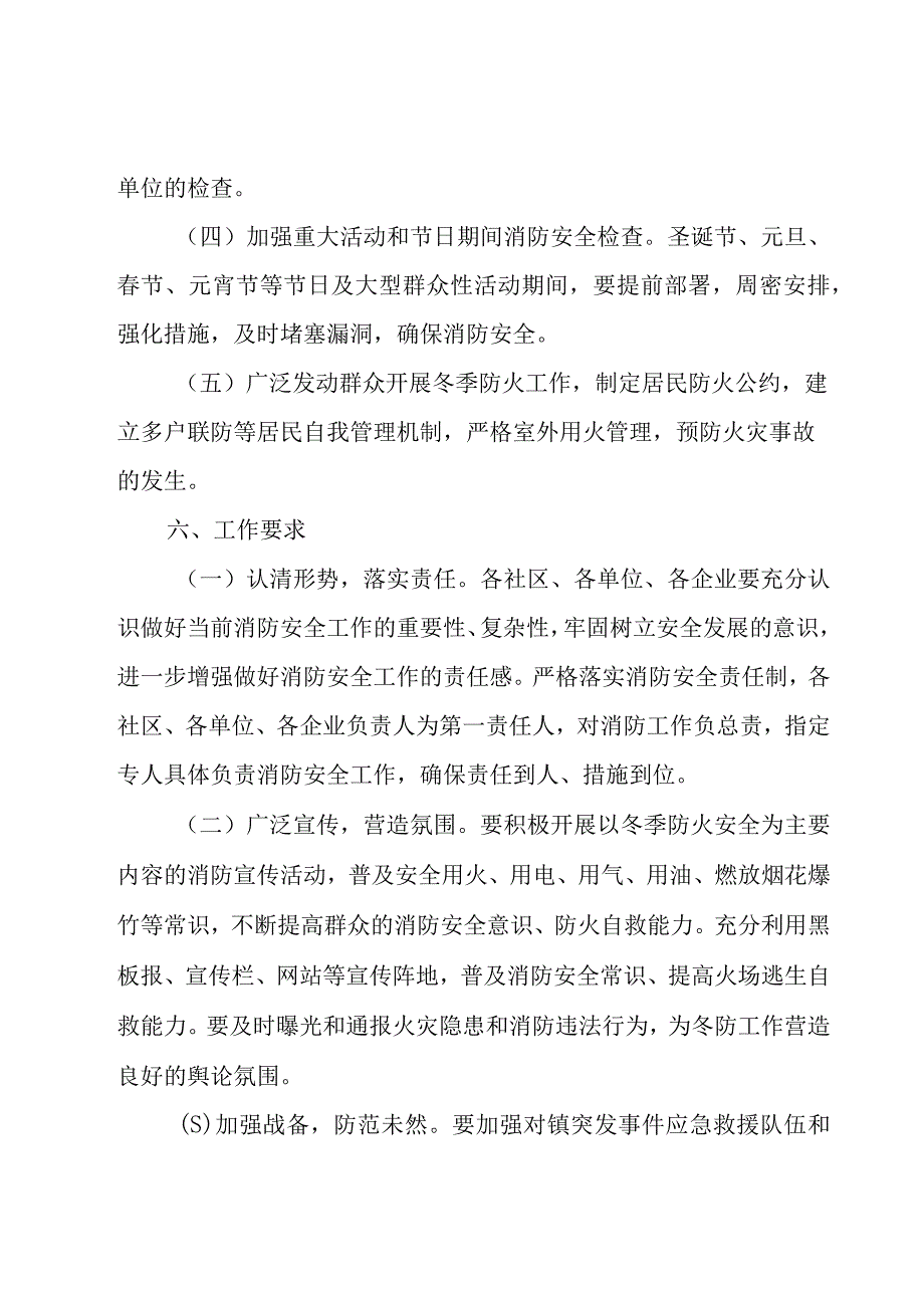 119消防宣传日教育活动方案【合集14篇】.docx_第3页