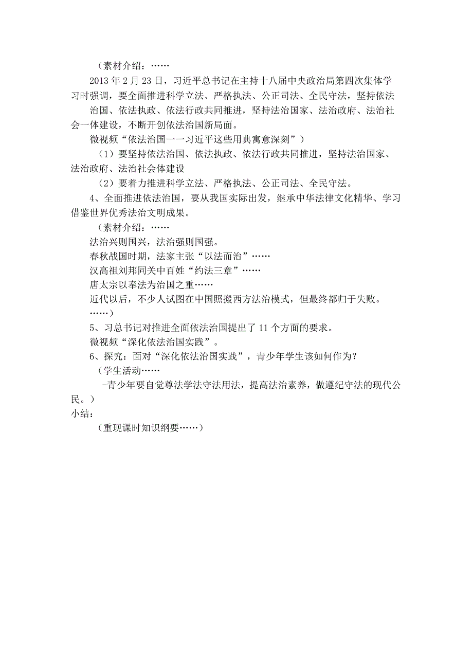 5-2 密织法律之网和强化法治之力 教案 新时代中国特色社会主义思想读本.docx_第2页