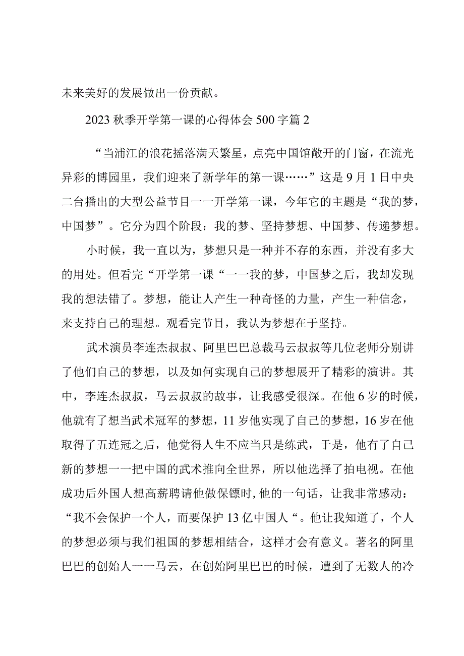 2023秋季开学第一课的心得体会500字（20篇）.docx_第2页