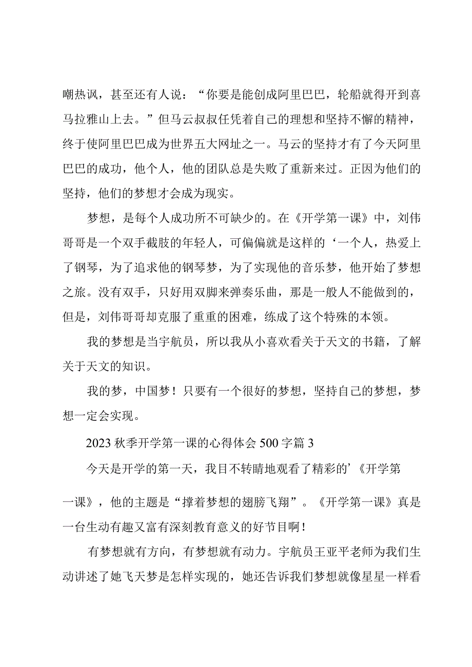 2023秋季开学第一课的心得体会500字（20篇）.docx_第3页