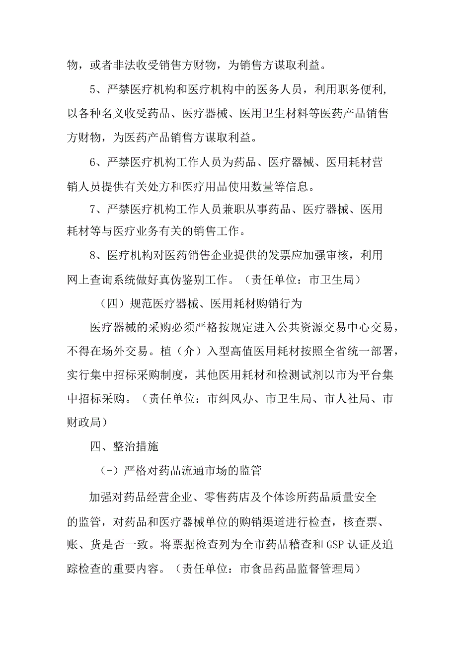 2023年医疗行业党风廉政建设工作专项行动实施方案 （汇编5份）.docx_第3页