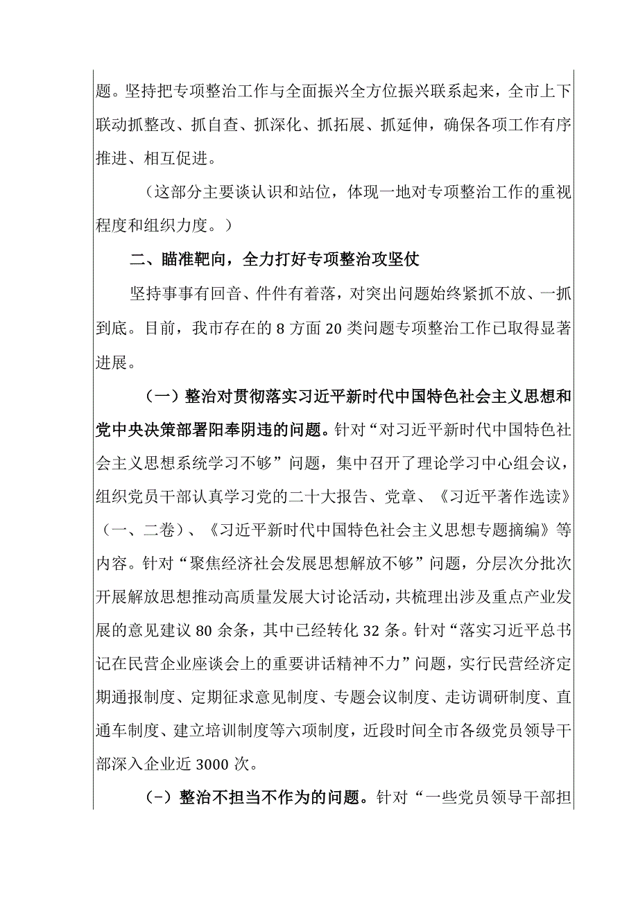 2023年主题教育突出问题专项整治情况汇报报告3篇.docx_第3页