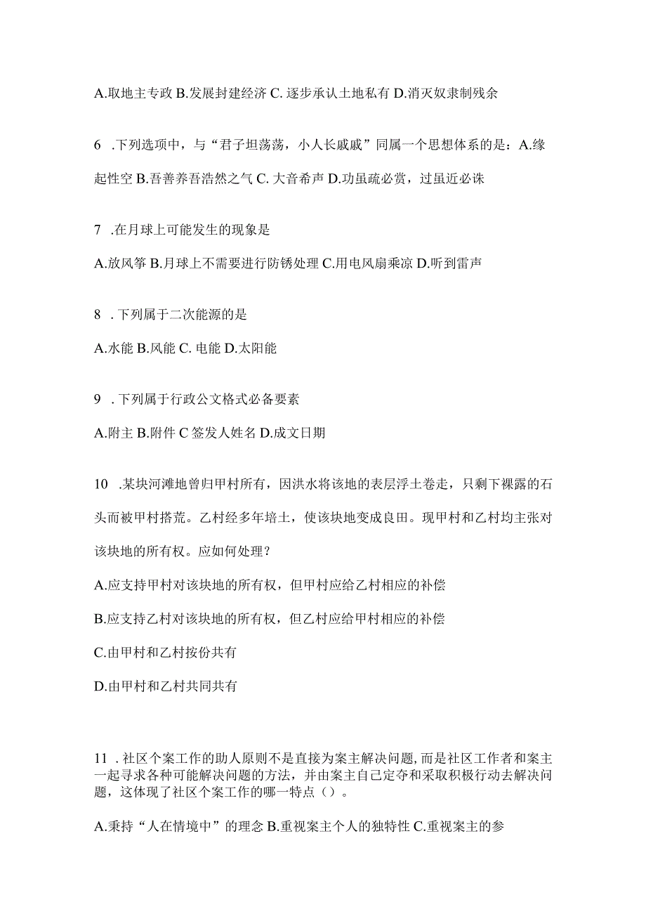 2023年四川省攀枝花事业单位考试模拟考试试卷(含答案).docx_第2页