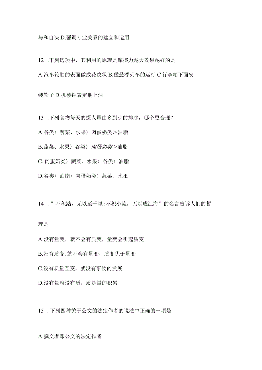 2023年四川省攀枝花事业单位考试模拟考试试卷(含答案).docx_第3页