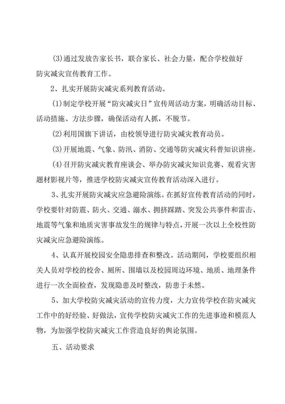 2023全新防灾活动方案大全.docx_第2页