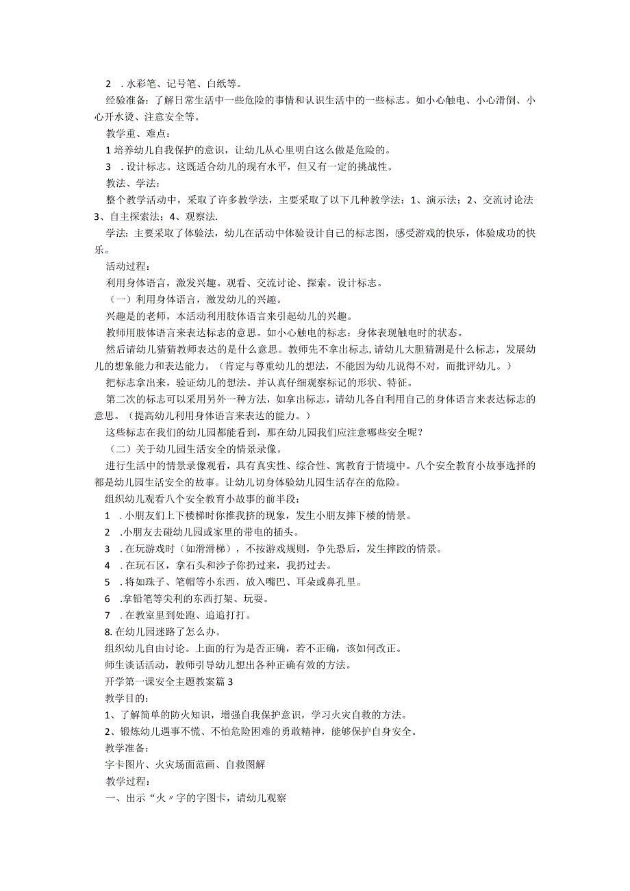 2023开学第一课安全主题教案精选范文.docx_第2页