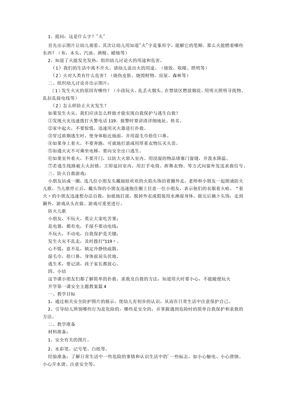 2023开学第一课安全主题教案精选范文.docx_第3页