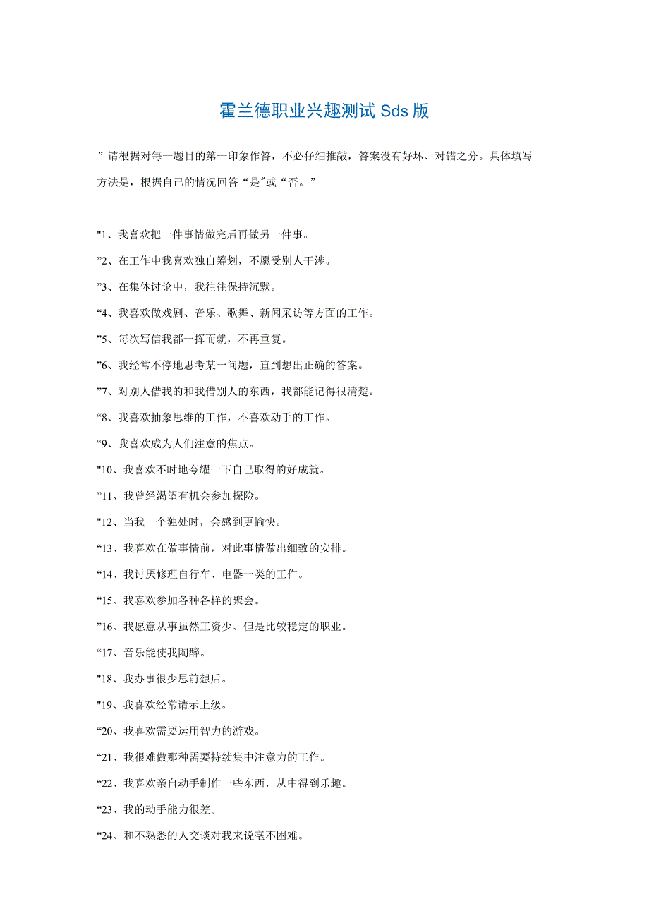 3、霍兰德测试-60题打印版.docx_第1页