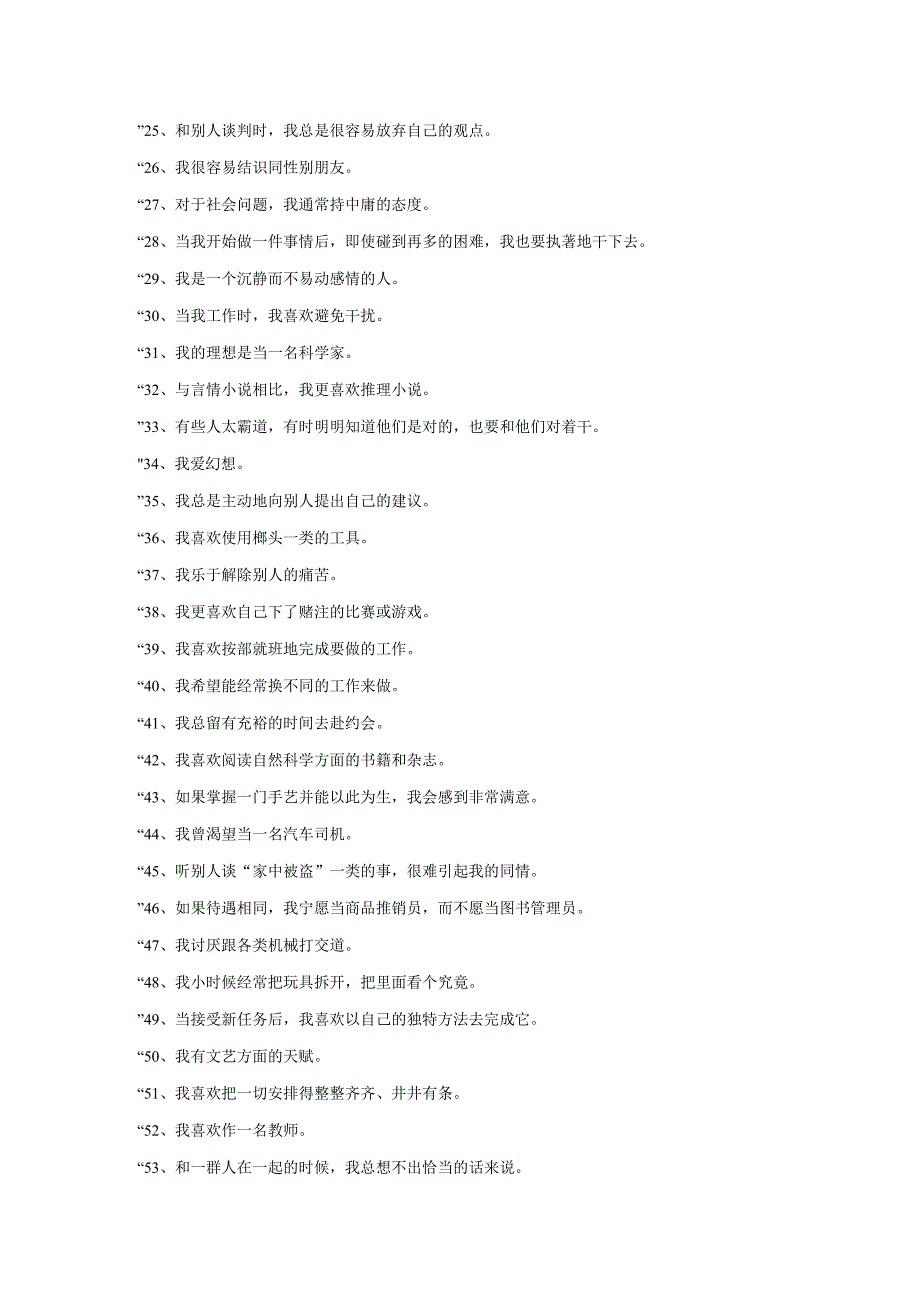 3、霍兰德测试-60题打印版.docx_第2页