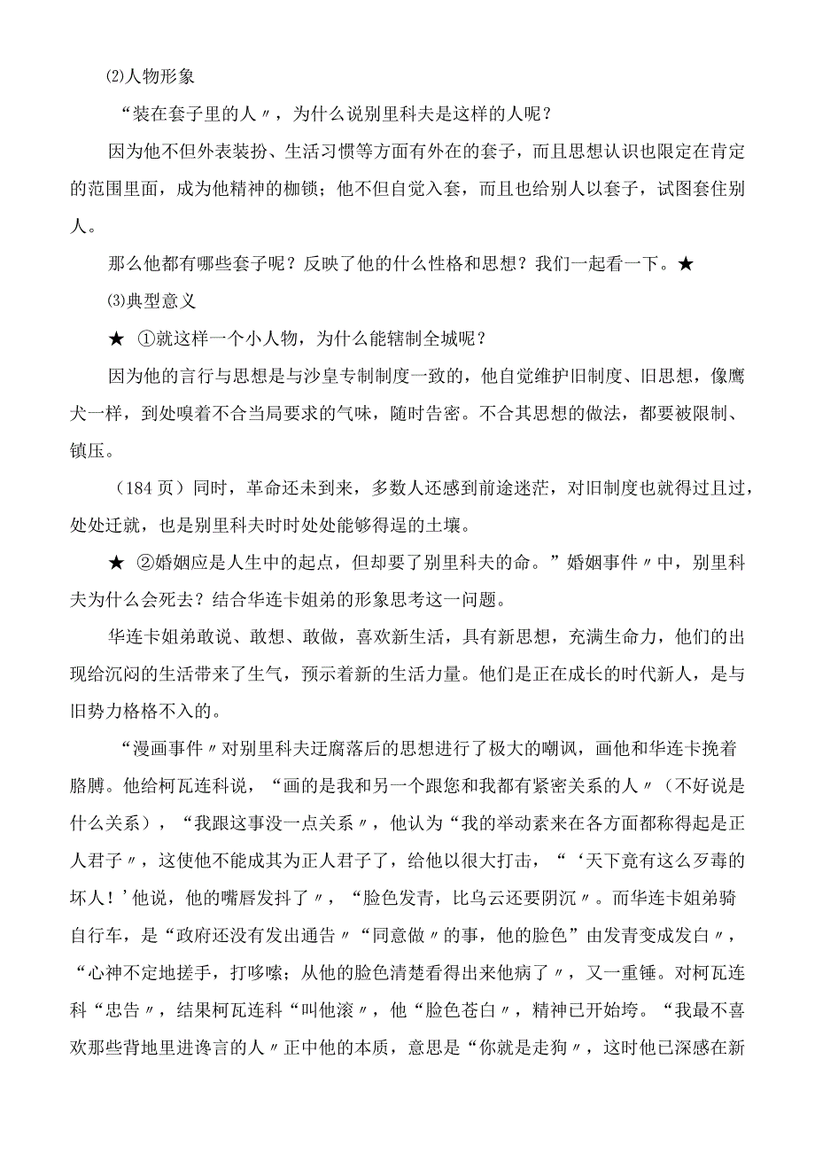 2023年装在套子里的人教学教案.docx_第2页