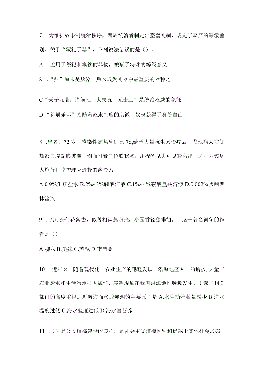 2023年四川省乐山市事业单位考试模拟考试题库(含答案).docx_第2页