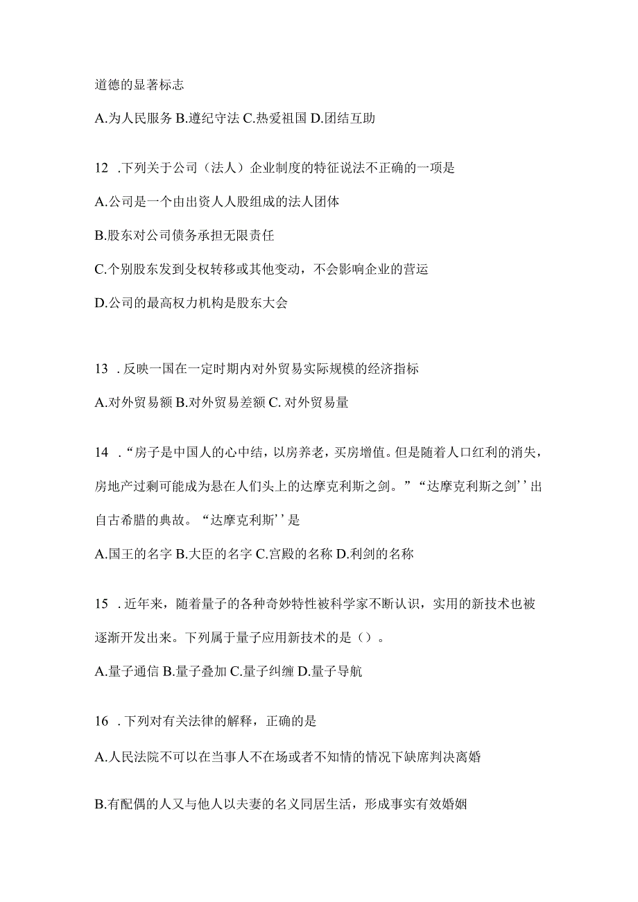 2023年四川省乐山市事业单位考试模拟考试题库(含答案).docx_第3页