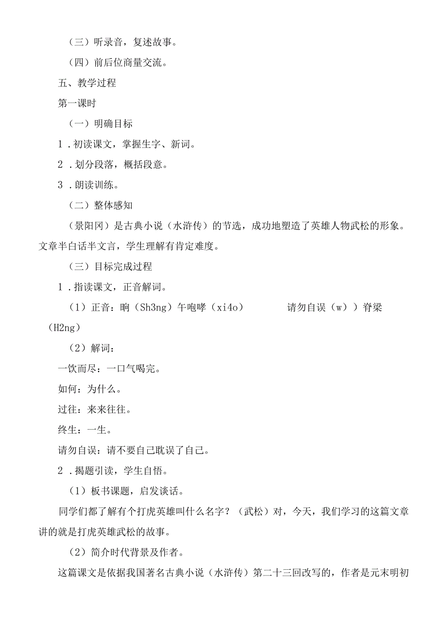 2023年景阳冈教学教案.docx_第2页