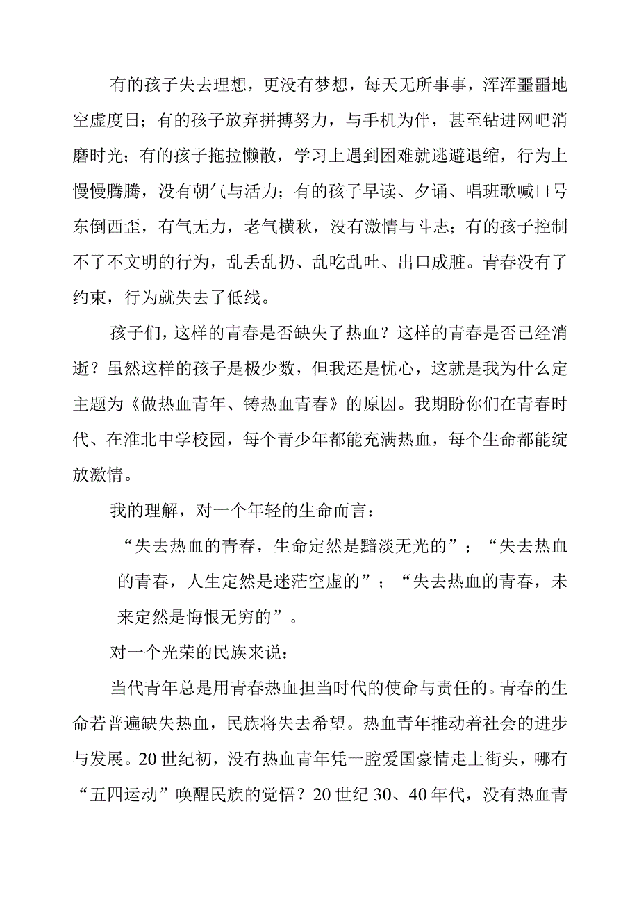 2023年在高校新生“开学第一课”上的致辞素材.docx_第2页