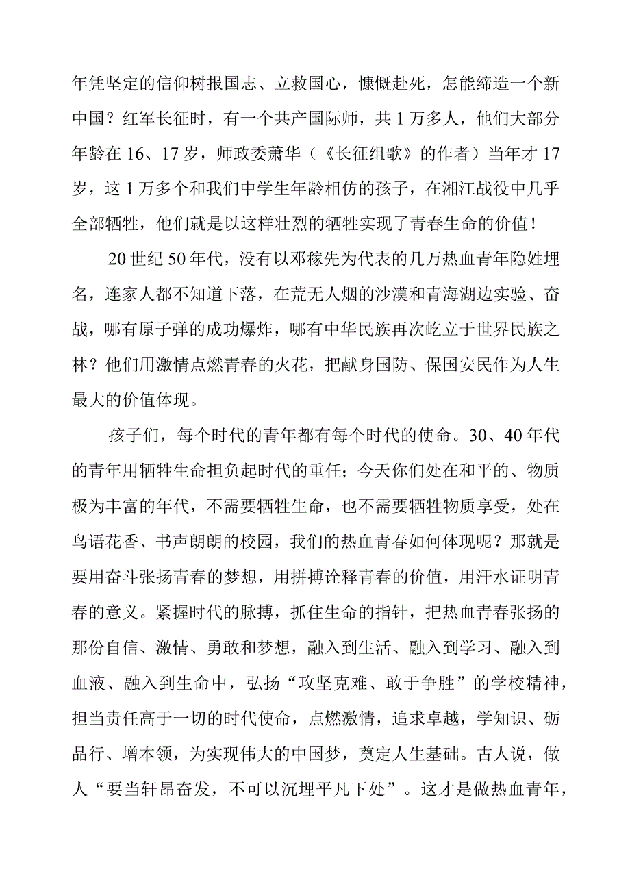 2023年在高校新生“开学第一课”上的致辞素材.docx_第3页