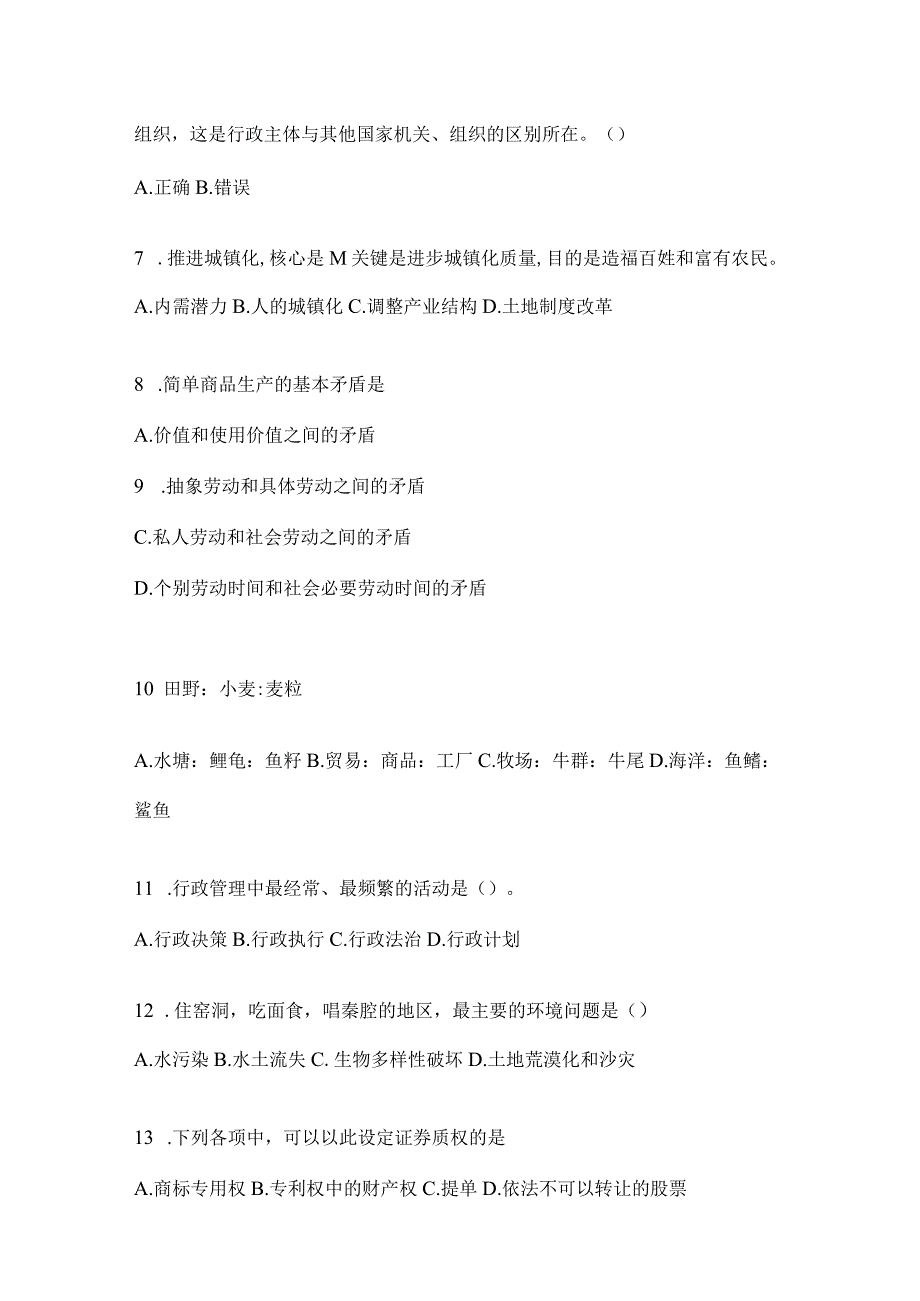 2023年四川省眉山市事业单位考试模拟冲刺考卷(含答案).docx_第2页