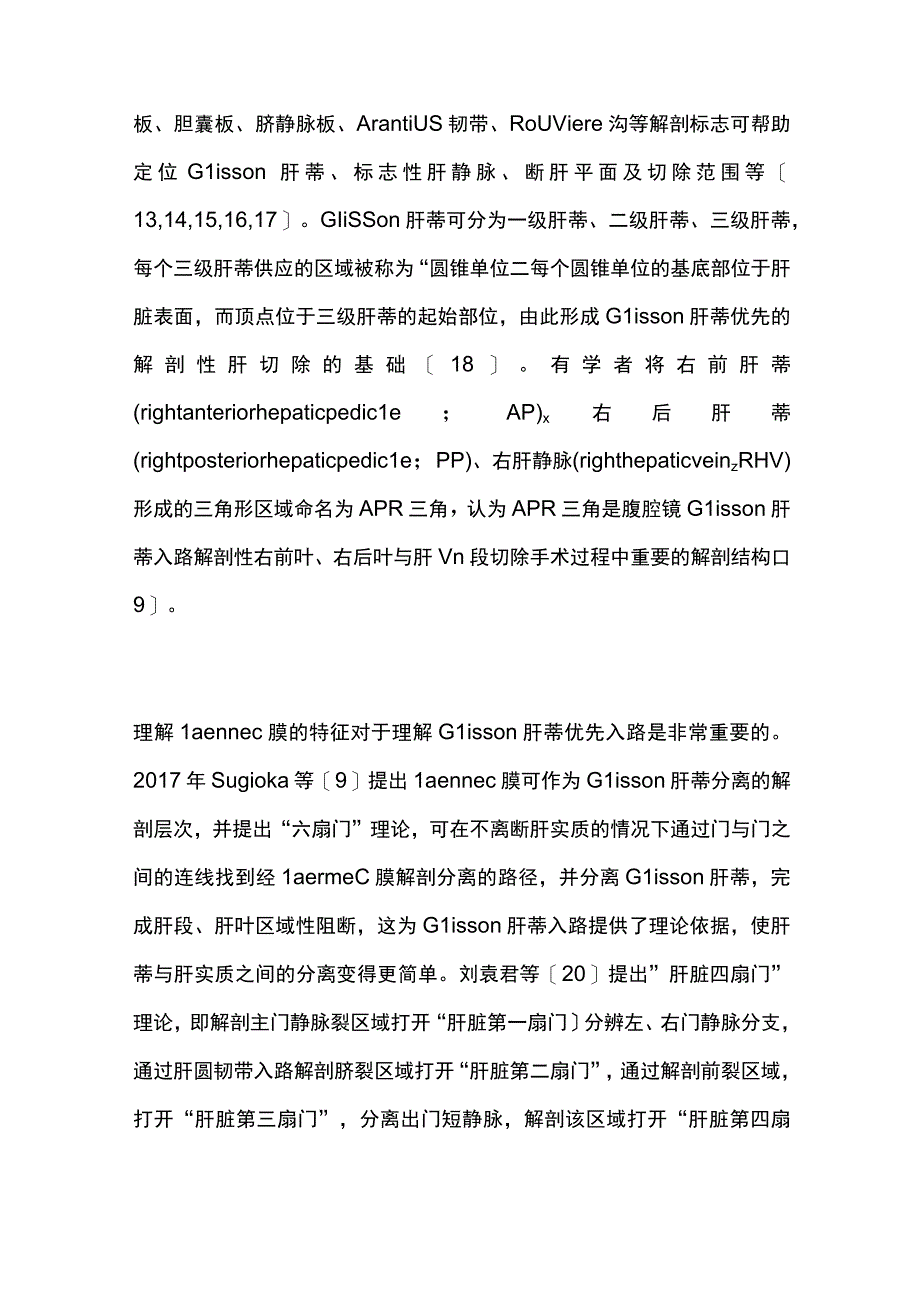 2023肝蒂优先入路的腹腔镜解剖性肝切除术.docx_第3页