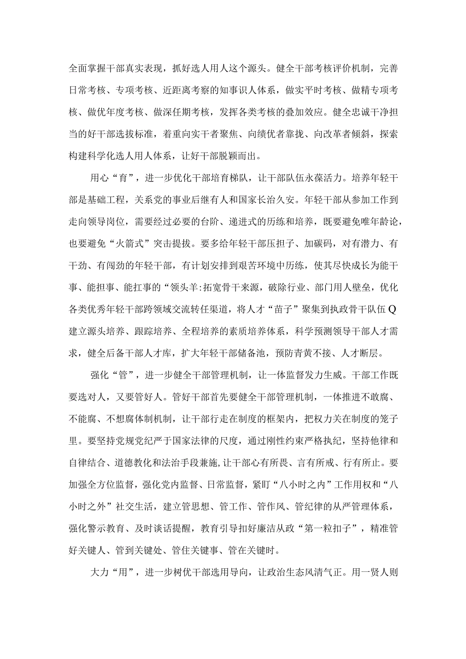 2023学习对党的建设和组织工作作出的重要指示研讨发言精选13篇.docx_第3页