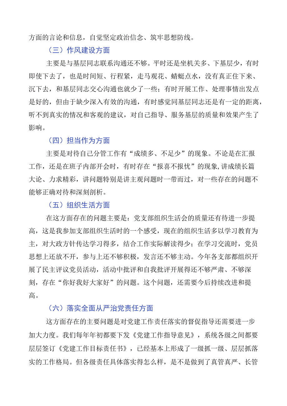 2023年主题教育专题民主生活会对照检查研讨发言.docx_第2页