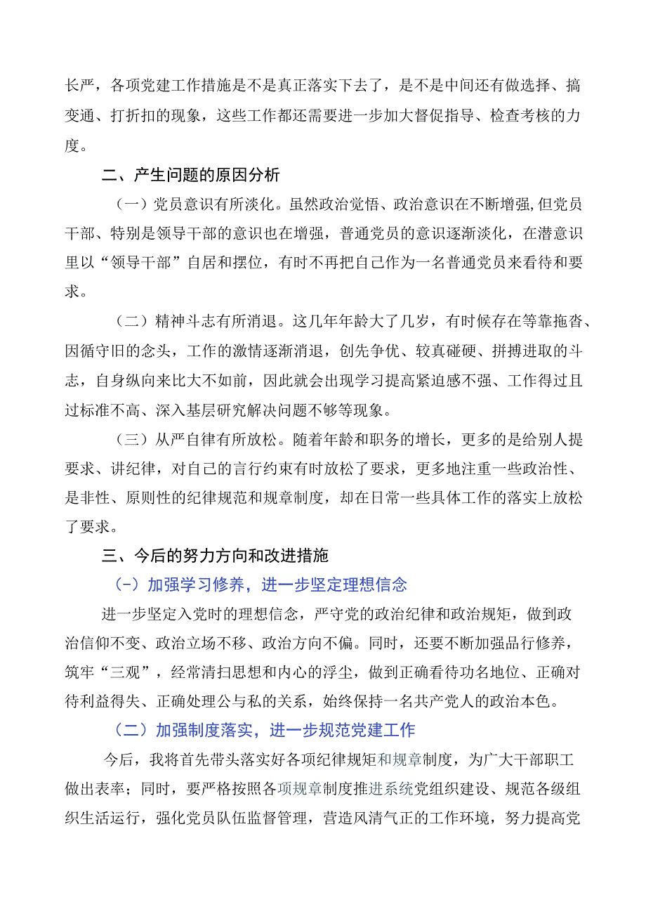 2023年主题教育专题民主生活会对照检查研讨发言.docx_第3页