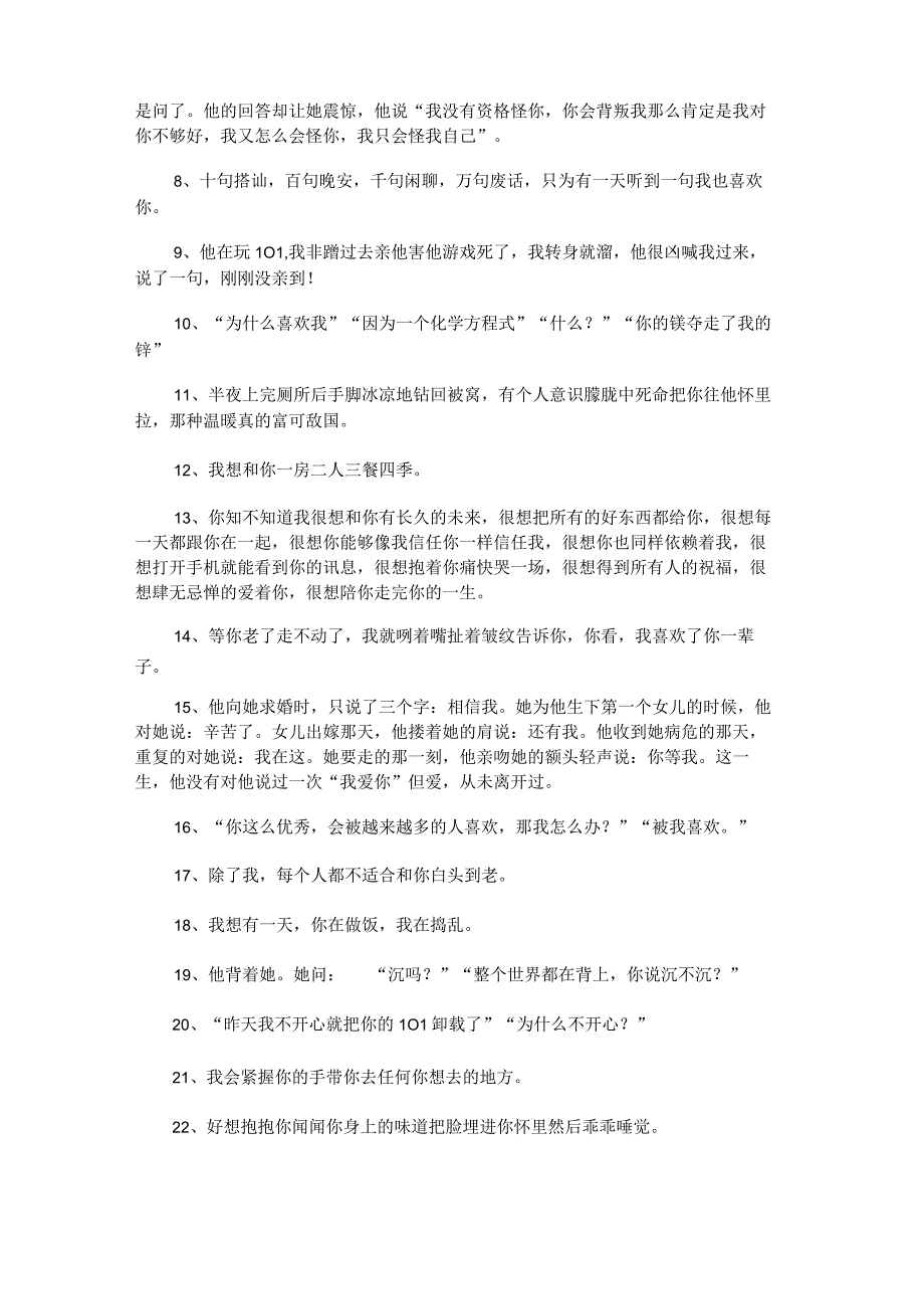 ---的签名八字 (2篇).docx_第3页