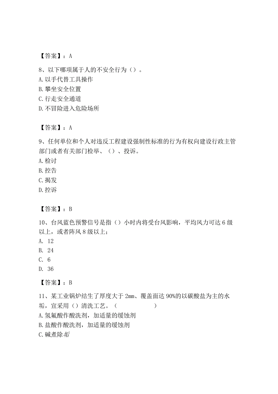 2023年安全员之B证（项目负责人）题库及答案（网校专用）.docx_第3页