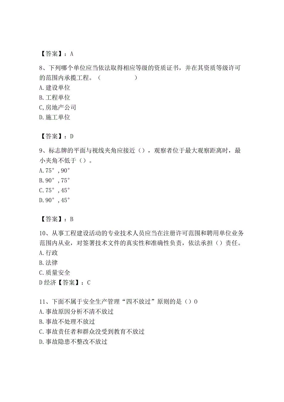 2023年安全员之B证（项目负责人）题库含答案【夺分金卷】.docx_第3页