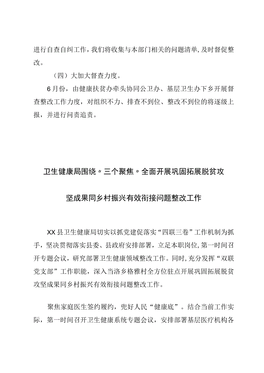 2023-2024卫健局基层医疗机构乡村振兴工作自查整改报告.docx_第3页