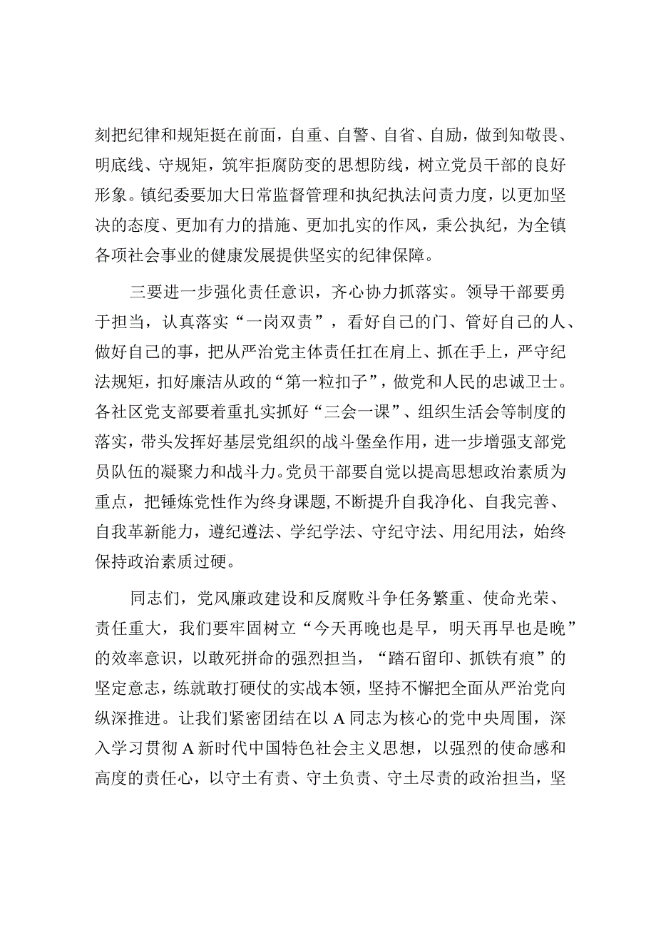 2023年乡镇书记在党风廉政建设和反腐败工作会议上的讲话.docx_第2页