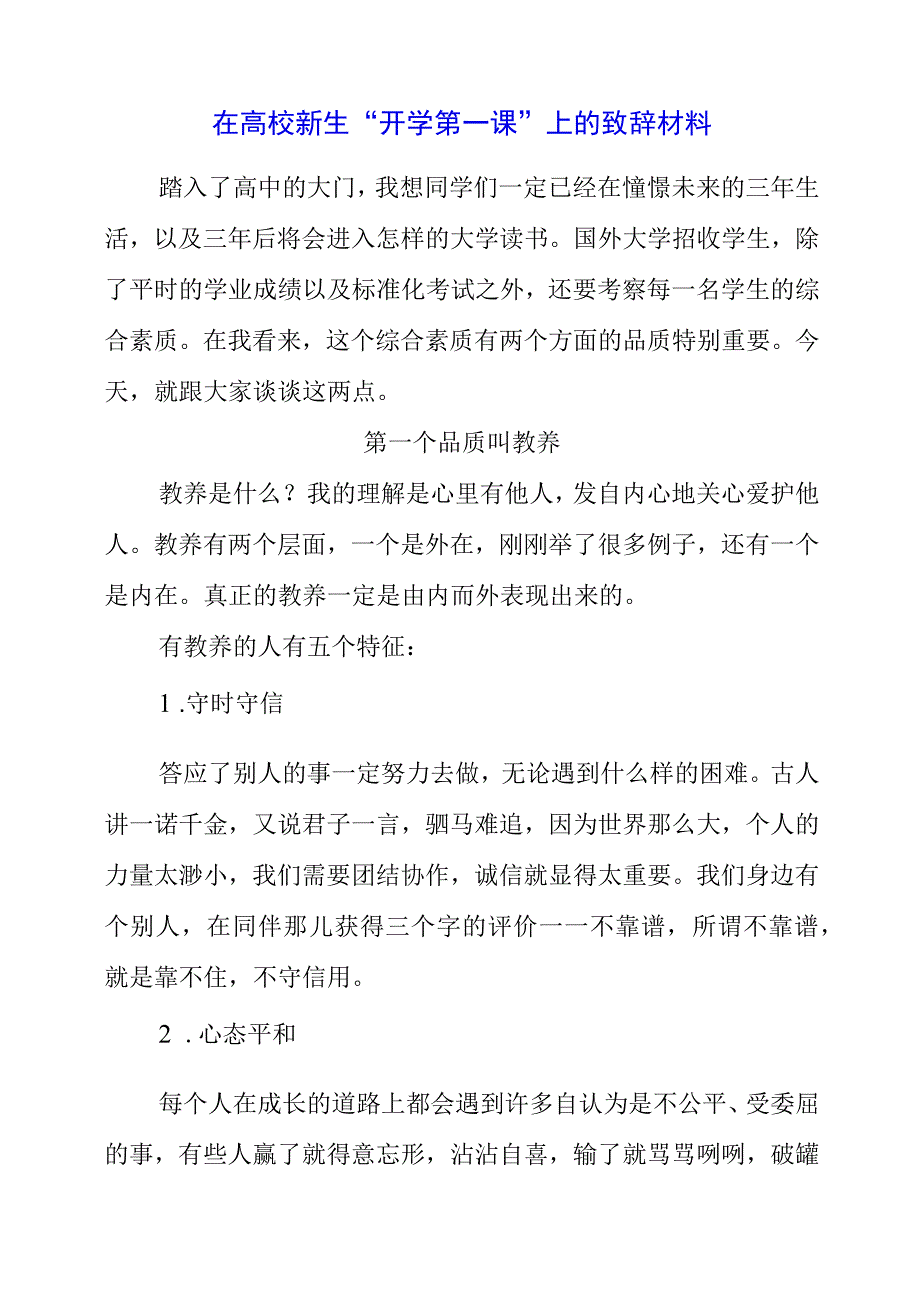 2023年在高校新生“开学第一课”上的致辞材料.docx_第1页