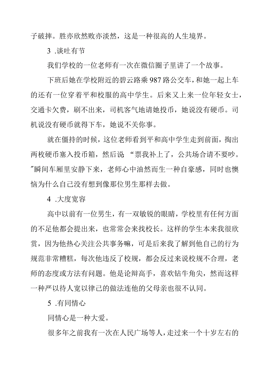 2023年在高校新生“开学第一课”上的致辞材料.docx_第2页