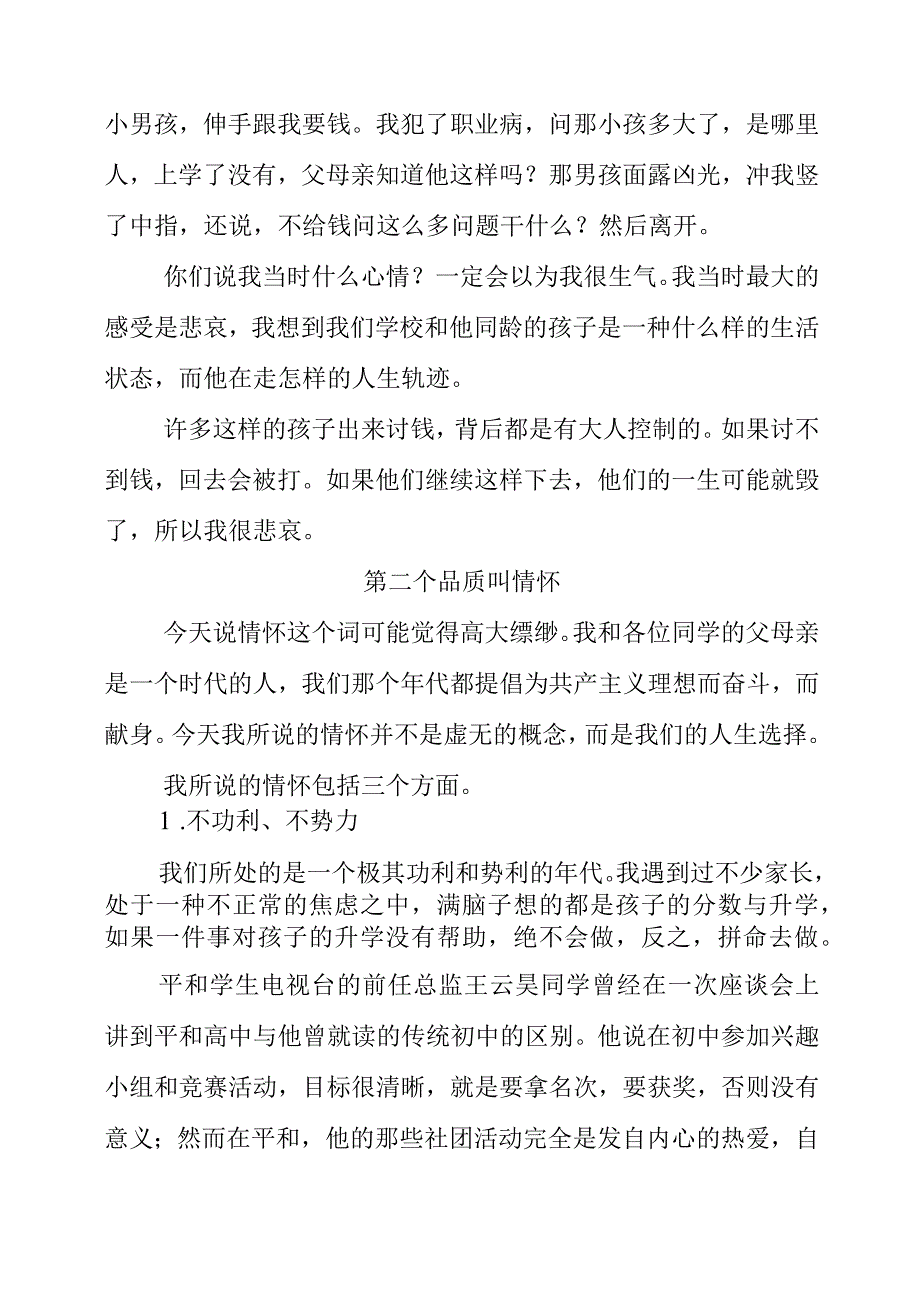 2023年在高校新生“开学第一课”上的致辞材料.docx_第3页