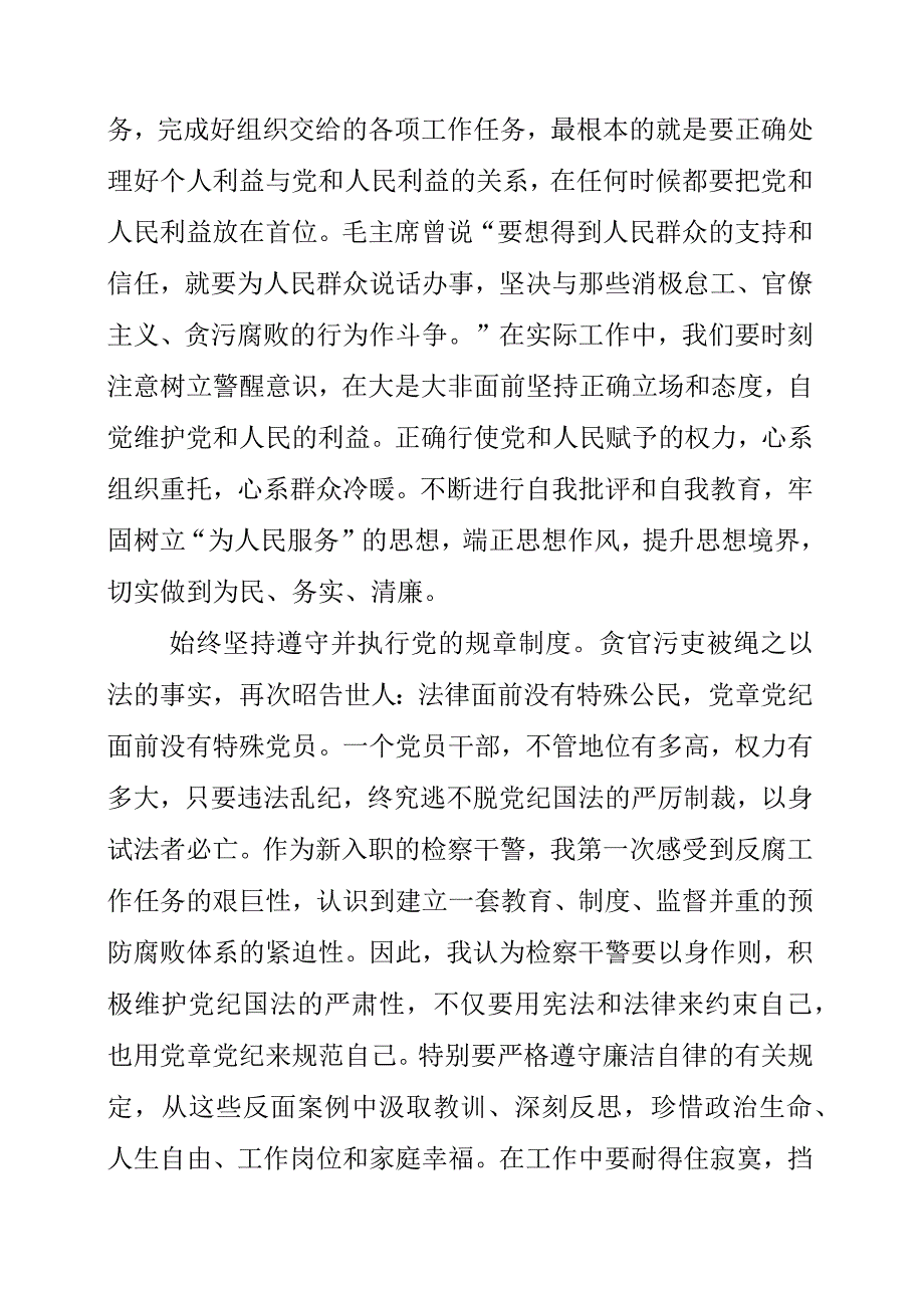 2023年警示教育片《镜鉴家风》《异化的情感》《剑指顽疾 砸局破圈》心得感悟.docx_第2页