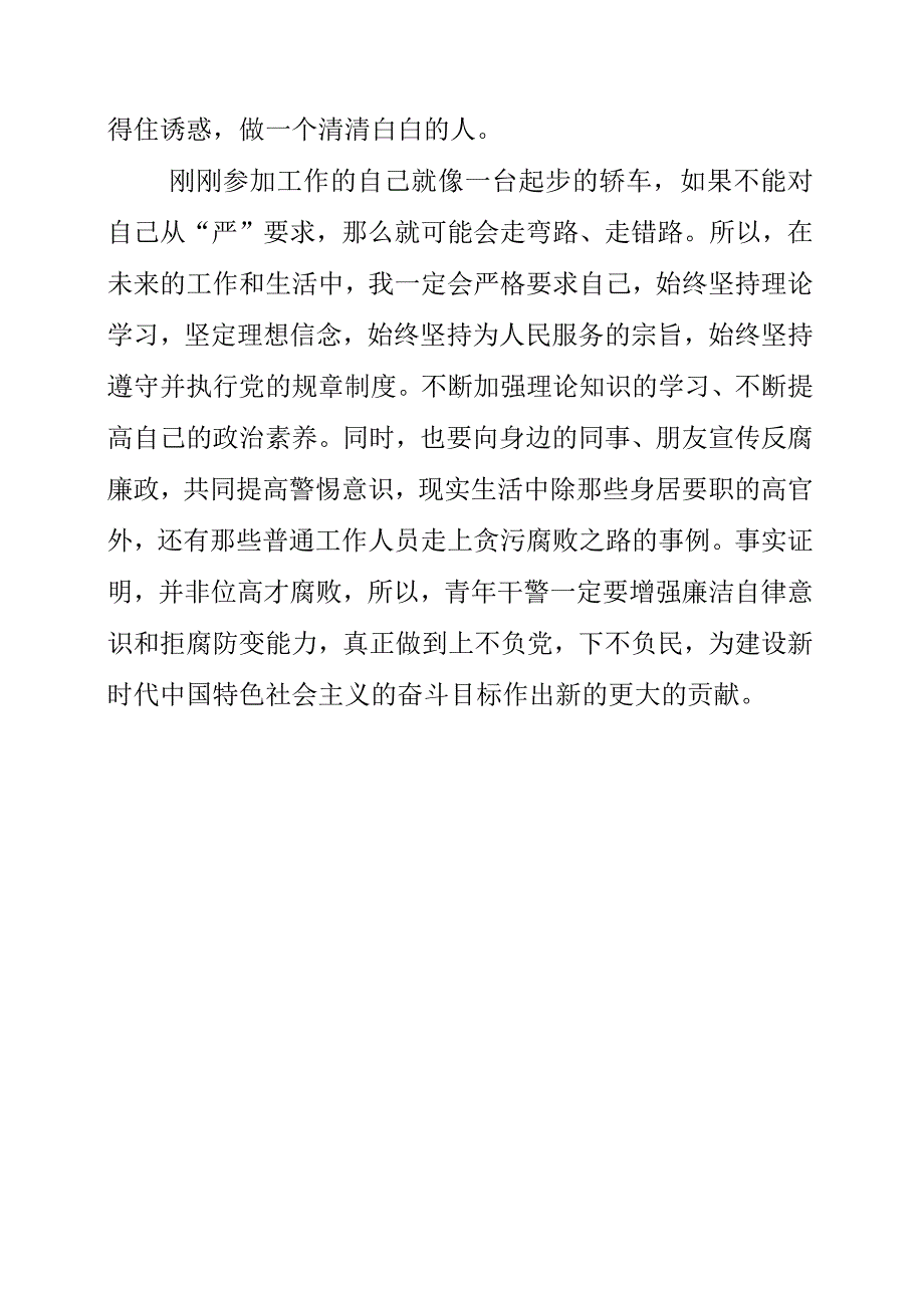 2023年警示教育片《镜鉴家风》《异化的情感》《剑指顽疾 砸局破圈》心得感悟.docx_第3页